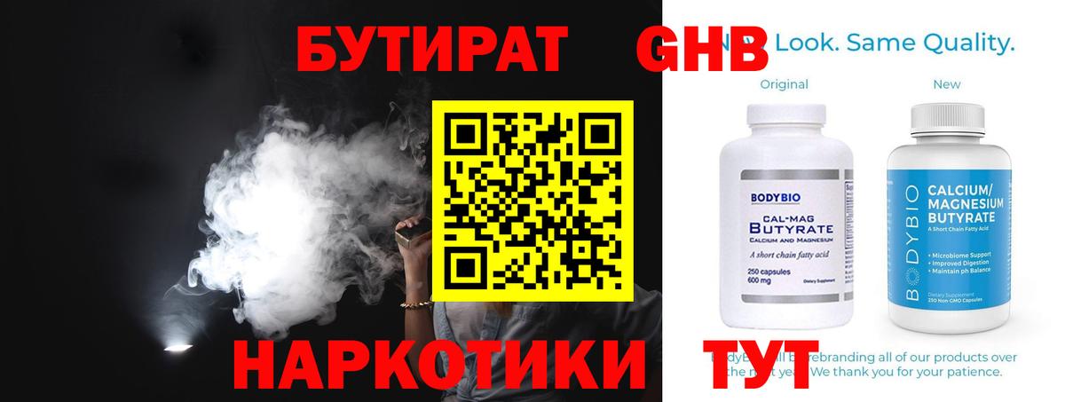 Бутират BDO 33% Гудермес