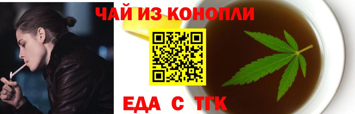 Еда ТГК конопля  Вход с VPN  Гудермес 