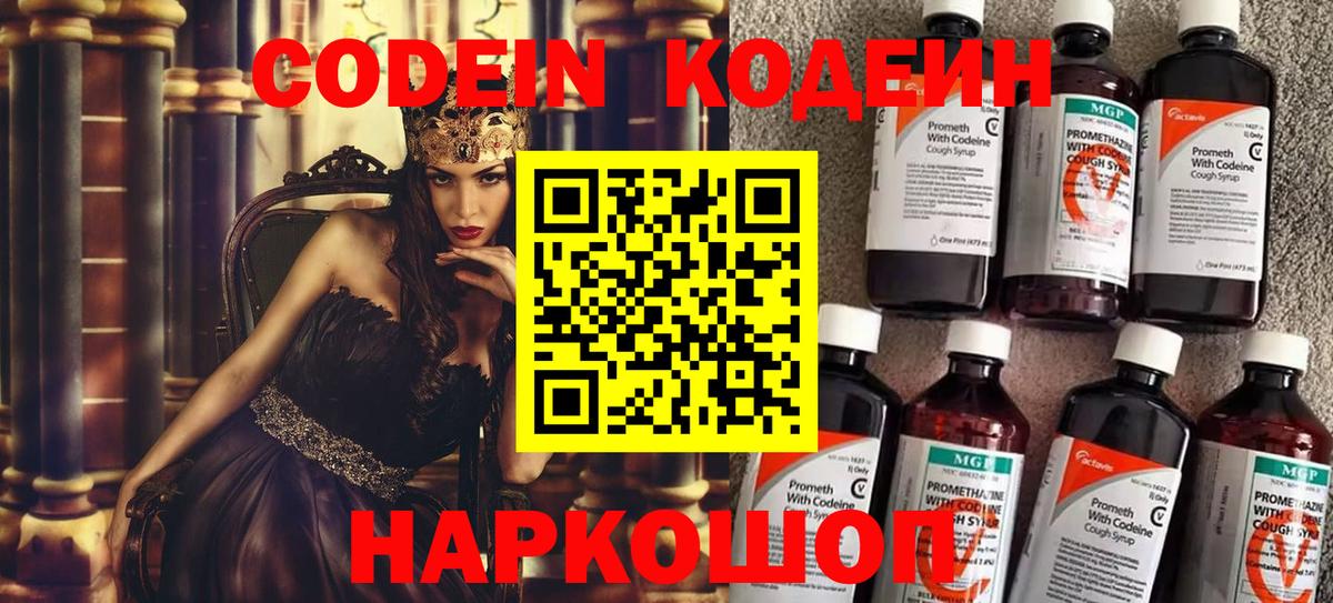 Гудермес  Кодеиновый сироп Lean Purple Drank  Вход с VPN  Codein напиток Lean (лин) 