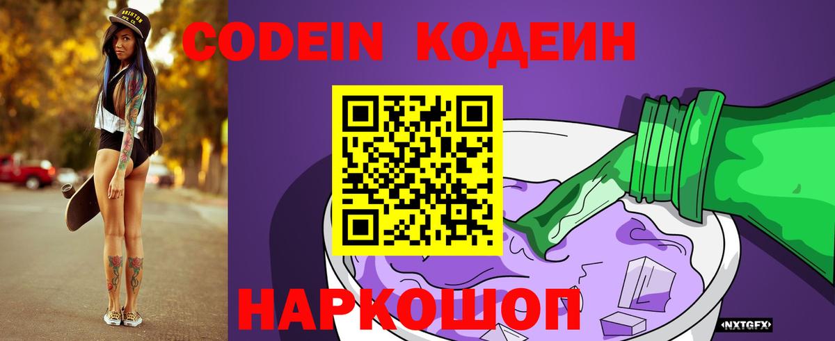 Кодеин Purple Drank Гудермес