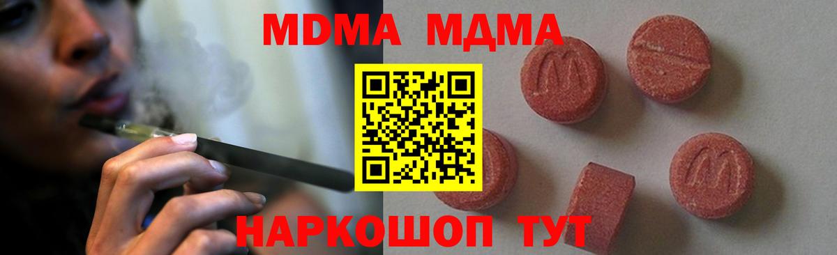 MDMA кристаллы  МДМА Molly  Вход с VPN  Гудермес 